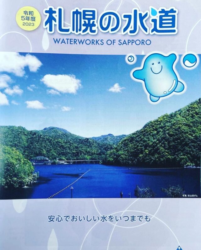 札幌市の水について学びました