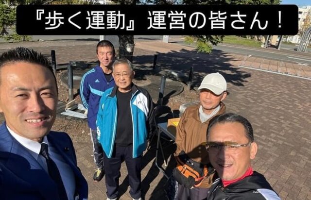 清田町内会連合会『歩く運動』