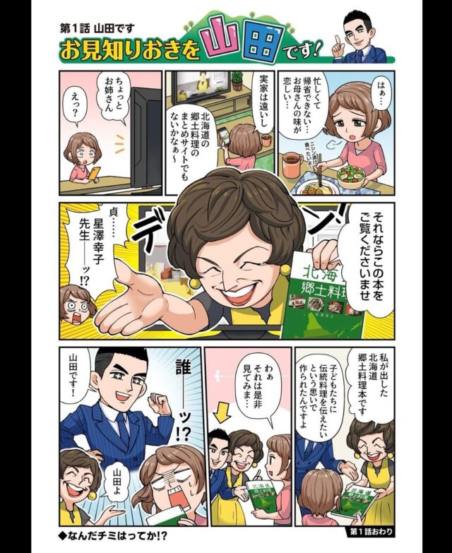 お見知りおきを山田です！第1〜3話