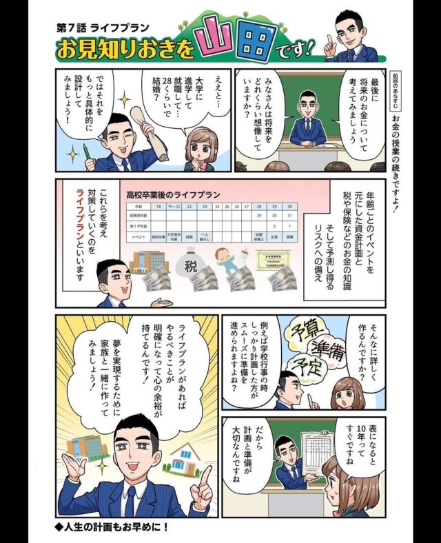 お見知りおきを山田です！第7〜10話