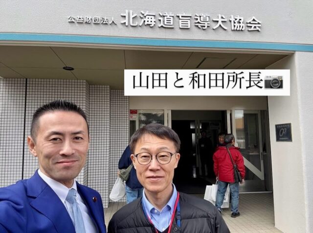 北海道盲導犬協会