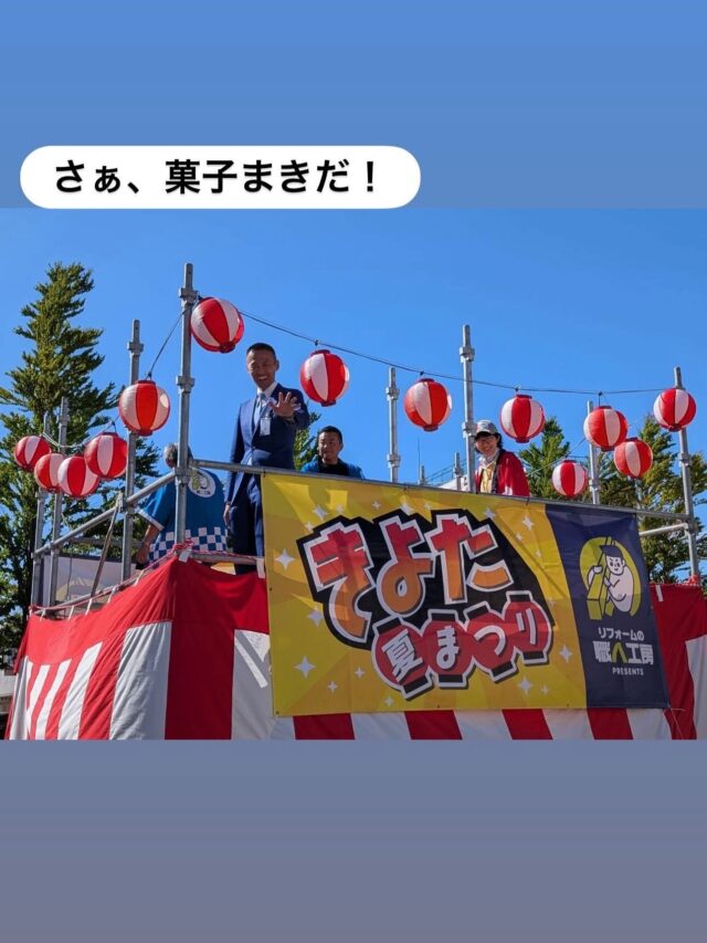 きよた夏まつり 職人工房presents