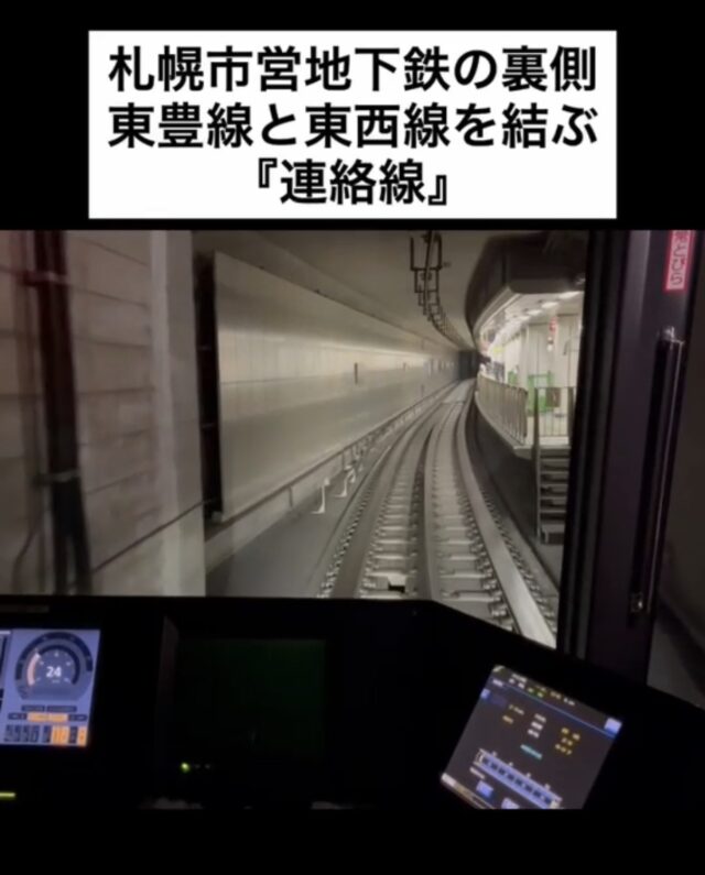 地下鉄裏側〜連絡線編