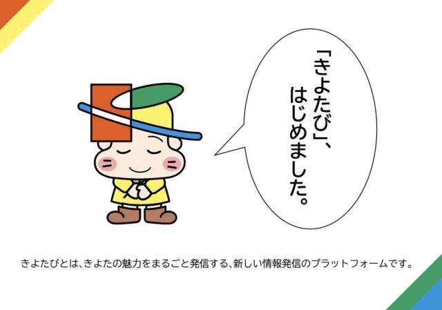 清田区役所の地域振興課がまた動き出しました！