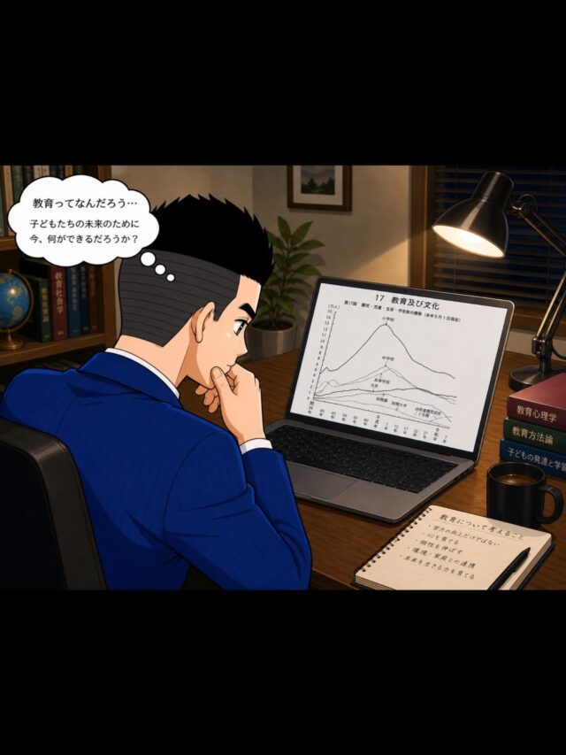 子ども達を取り巻く環境の考察～大学教育編～