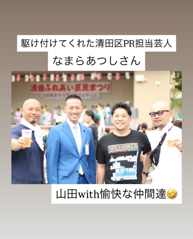 清田ふれあい区民まつり